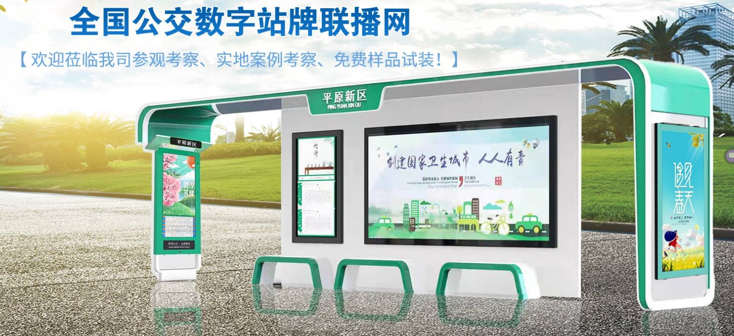 福州智能公交站牌落地，乘車(chē)無(wú)需再傻等